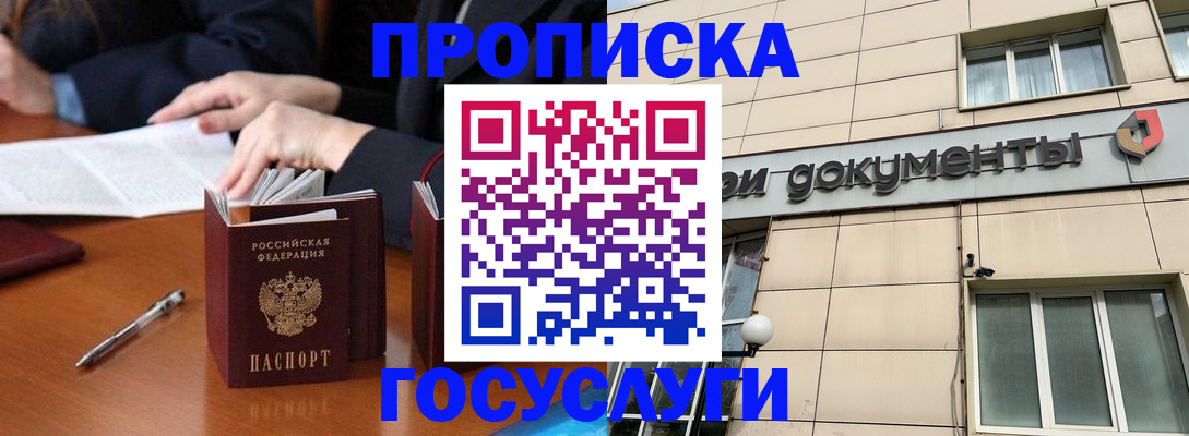 прописка для работы в Брянской области