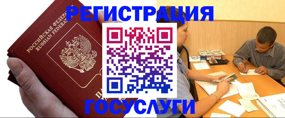 прописка в Брянской области