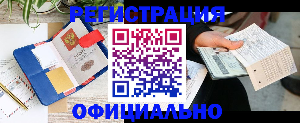 прописка для работы в Брянской области