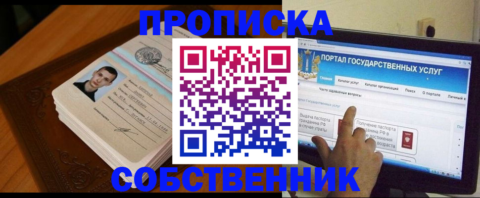временная регистрация в квартире в Брянской области