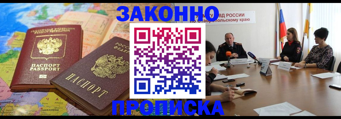 прописка в квартире в Брянской области