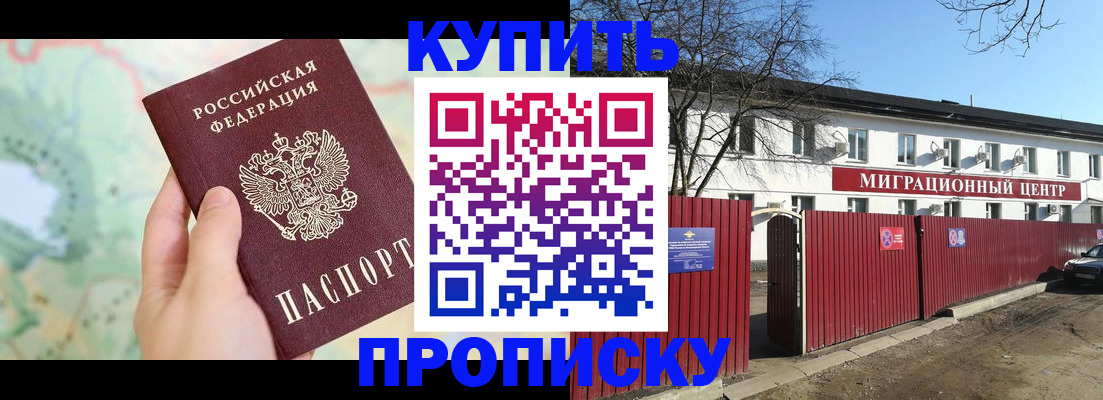 прописка в квартире в Брянской области