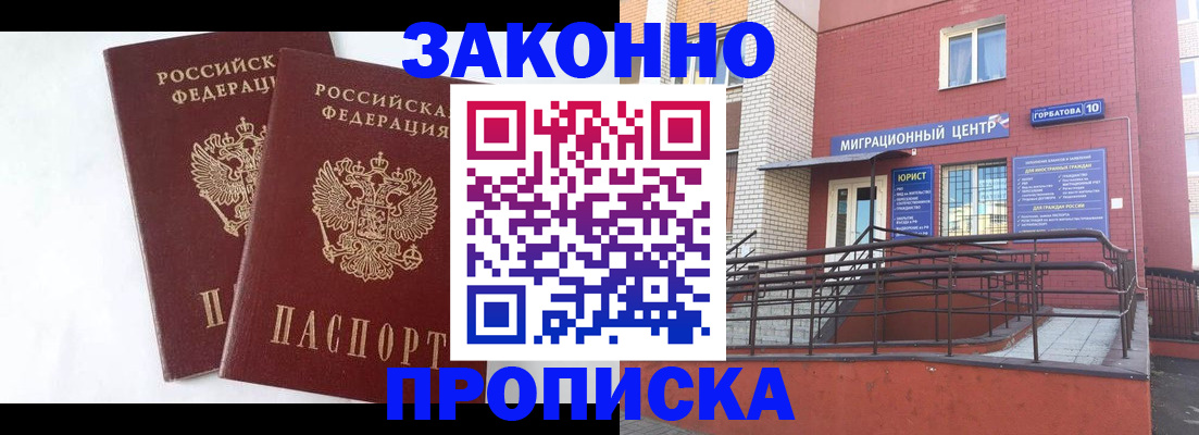 временная регистрация купить в Брянской области